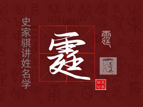 霆姓名學|霆字取名起名大全